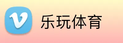乐玩体育 Logo
